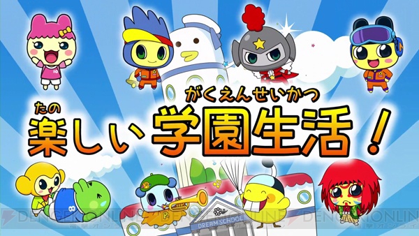 3DS『たまごっち！せーしゅんのドリームスクール』が11月7日に発売――授業の様子がわかるプロモーション動画もチェック