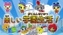 『たまごっち！せーしゅんのドリームスクール』