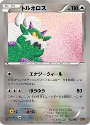 金色に輝くレシラム＆ゼクロムが登場！ 『ポケモンカードゲームBW