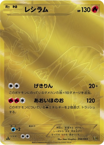 【超希少】金のレシラム　ポケモンカード