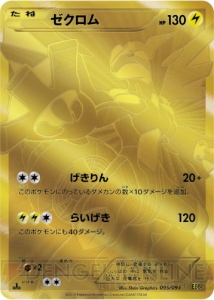金色に輝くレシラム ゼクロムが登場 ポケモンカードゲームbw コンセプトパック Exバトルブースト の貴重なカードを紹介 電撃オンライン