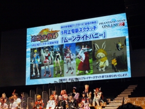 “ファンタシースター感謝祭2013”