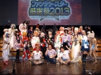 “ファンタシースター感謝祭2013”