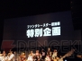 “ファンタシースター感謝祭2013”