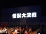 “ファンタシースター感謝祭2013”