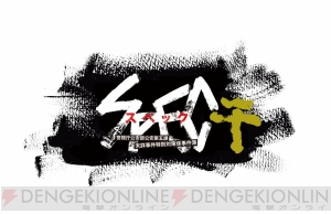 Spec 干 は謎のレトロゲームが事件のカギ おなじみの当麻 瀬文の他オリジナルキャラクターも多数登場 電撃オンライン