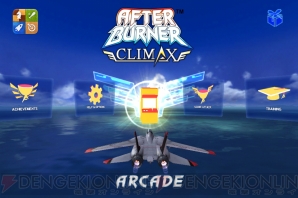 『AFTER BURNER CLIMAX』