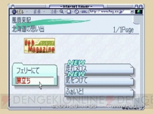 PSの名作『風雨来記』ヒロインと必ず別れる悲恋系旅行ゲーム！ 北海道へ行った気分になれるシステムも秀逸【思い出ゲーム特集】