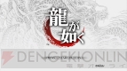 『龍が如く 1＆2 HD for Wii U』