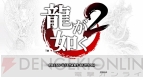 『龍が如く 1＆2 HD for Wii U』