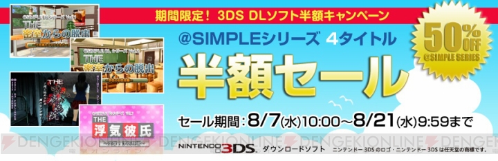 3DS『＠SIMPLE DL』シリーズから『THE 呪いの廃病院』など4タイトルが半額で配信！ 8月21日までセール実施
