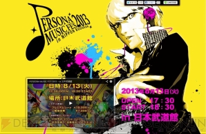 “PERSONA MUSIC FES 2013～in 日本武道館”