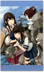 『艦隊これくしょん ～艦これ～』