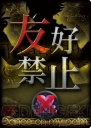 『惨劇RoopeR X』画像
