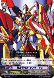 カードファイト!! ヴァンガード』の新トライアルデッキ『超次元の勇者』が発売！ 大張正己さんが描き下ろした新しい勇者が見参!! - 電撃オンライン