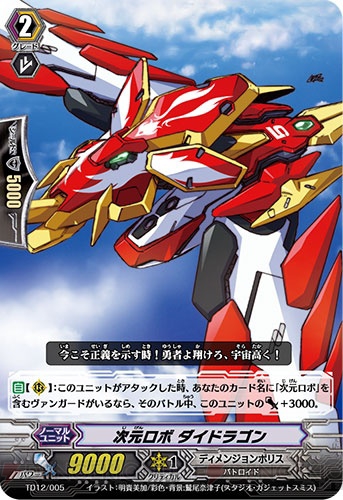 カードファイト!! ヴァンガード』の新トライアルデッキ『超次元