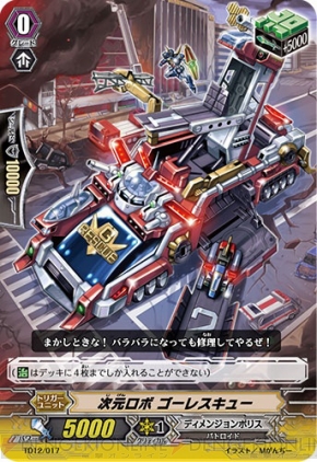 『カードファイト!! ヴァンガード』
