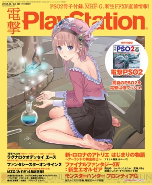 電撃PS Vol.548
