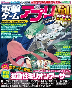 『電撃ゲームアプリ Vol.11』