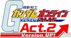 『機動戦士ガンダムオンライン』
