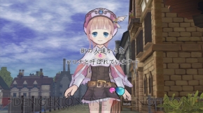 『新・ロロナのアトリエ はじまりの物語 ～アーランドの錬金術士～』