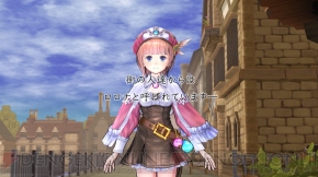 『新・ロロナのアトリエ はじまりの物語 ～アーランドの錬金術士～』