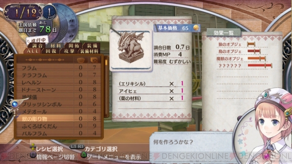 『新・ロロナのアトリエ はじまりの物語 ～アーランドの錬金術士～』