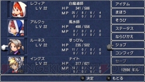 『ファイナルファンタジーIII』“光の戦士”再び――クリスタルに導かれた若者たちの冒険記を、より遊びやすくリメイク【電撃PS×PS Store】