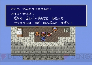 『ファイナルファンタジーIV』アクティブタイムバトルが初登場――個性際立つキャラクターたちによるストーリーも必見！ 【電撃PS×PS Store】