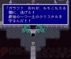 『ファイナルファンタジーV』