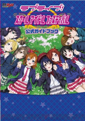 『ラブライブ！』