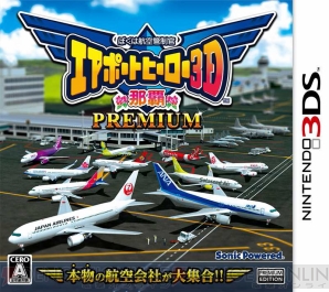 『ぼくは航空管制官エアポートヒーロー3D 那覇 PREMIUM』