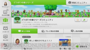 『どうぶつの森 こもれび広場』