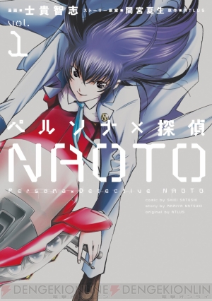 ペルソナ×探偵NAOTO コミック特典イラストカード 白鐘直斗