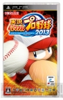 『実況パワフルプロ野球2013』