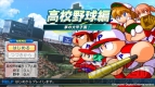 『実況パワフルプロ野球2013』