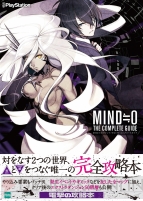 『MIND≒0（マインド/ゼロ） ザ・コンプリートガイド』
