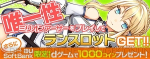 『唯一性ミリオンアーサー』