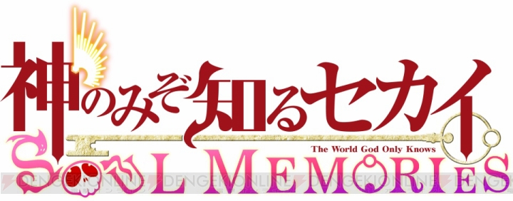 ソーシャルゲーム『神のみぞ知るセカイ SOUL MEMORIES』のサービス決定！ 事前登録も開始