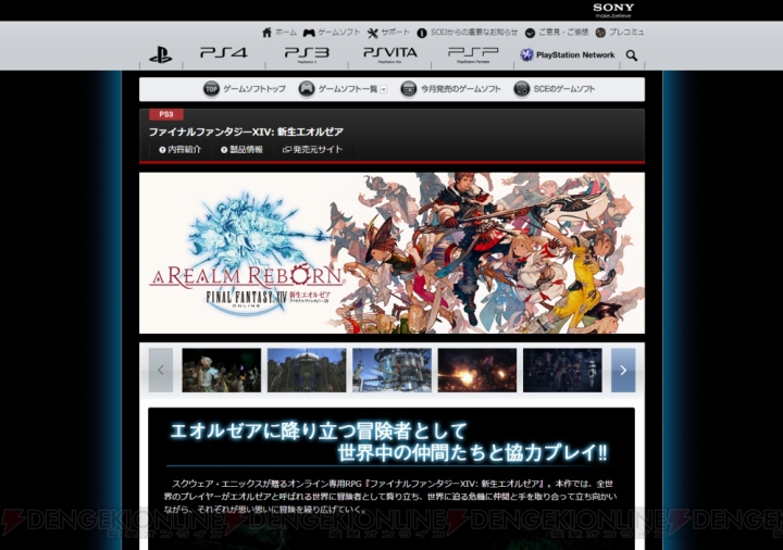 PlayStation.com内にある『ファイナルファンタジーXIV：新生エオルゼア』や『ラグナロク オデッセイ エース』のカタログページが更新