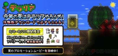 テラリア 体験版を入手するだけでオリジナルアバターがもらえる モノクマやシレンの姿も収録 電撃オンライン