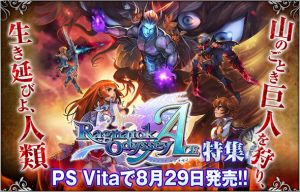 『ラグナロク オデッセイ エース』特集ページ