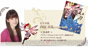 チェインクロニクル』で内田真礼さんのサイン入りポスターなどが