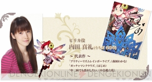 チェインクロニクル　内田真礼　サイン入りポスター チェインクロニクル 内田真礼 サイン入りポスター チェインクロニクル