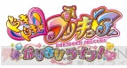 『ドキドキ！プリキュア　なりきりライフ！』