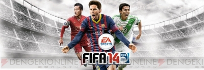 国内版 Fifa 14 のパッケージデザインが決定 メッシ選手の両脇に日本のサッカー界を代表する長谷部選手と吉田選手 電撃オンライン 国内版 Fifa 14 のパッケージデザインが決定 メッシ選手の両脇に日本のサッカー界を代表する長谷部選手と吉田選手 電撃オンライン