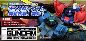 『機動戦士ガンダムオンライン』