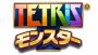 iOS『テトリスモンスター』がまもなくリリース！ 配信記念イベントが8月24日に開催決定!!