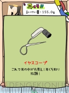 『毎日の耳かき』