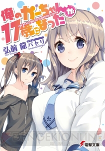 17歳教の元祖・井上喜久子さんも推薦！ 母親の強さを思い知らされる『俺のかーちゃんが17歳になった』の弘前龍先生を直撃【Spot the 電撃文庫】
